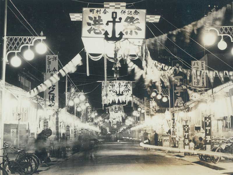 70年ほど前の港まつり
