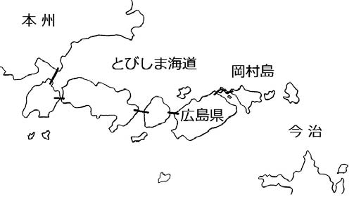 安芸灘とびしま海道