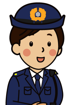 けいさつしょの人